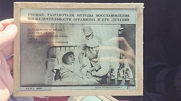 художество: Советские наглядные агитационные диапозитивы/слайды серии «Разум — 2