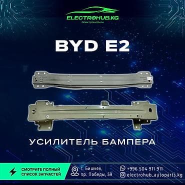 range over: Двери - 16 000 BYD e2 кузовной запчастьтар: Передний бампер в сборе — 10