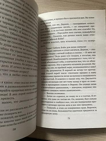 Велосипеды: Роман, На русском языке — 2