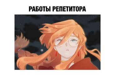 Башка курстар: Сүрөт тартуу сабактары Жеке, Онлайн, дистанттык, Офлайн — 4