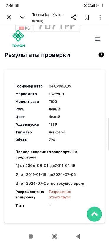 куплю авто в бишкеке: Daewoo Tico: 1999 г., 0.8 л, Механика, Бензин, Хэтчбэк — 3