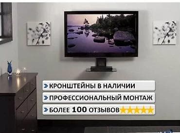 Профессиональный монтаж телевизоров на стену - Подбор и установка at lalafo.kg Профессиональный монтаж телевизоров на стену - Подбор и установка