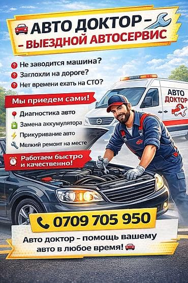 dr kim: Выездной автосервис «Авто Доктор» - Помощь на дороге и у дома — 1