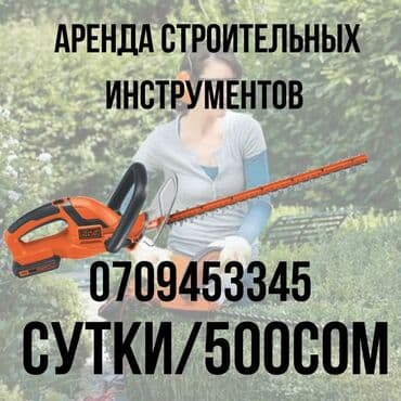 ручная электропила на аккумуляторе: Кусторез, электрическая кусторез 500 #кусторез в — 1