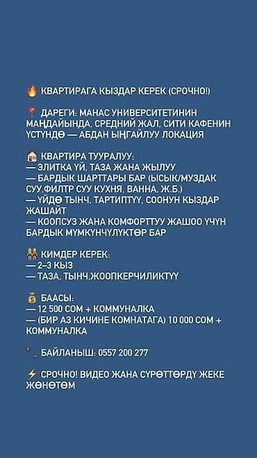Кыймылсыз мүлк: Сдается комната/места для девушек в квартире возле университета Манас — 1