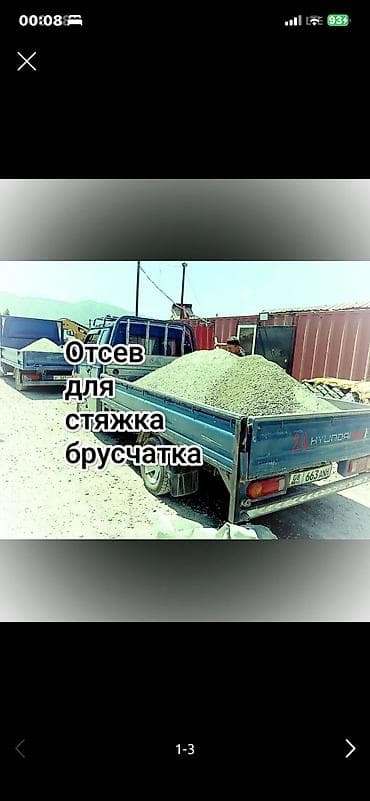 Отсева