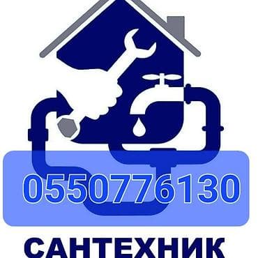 Сантехниктер: Сантехниканы орнотуу жана алмаштыруу 6 жылдан ашык тажрыйба — 1