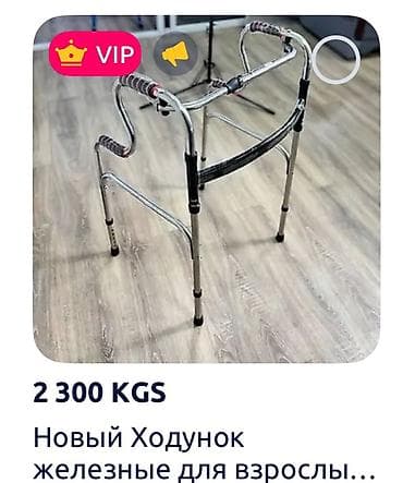 Ходуноктор, балдактар, таяктар, роллаторлор: Костыли подмышечные Бишкек лёгкие | алюминиевые |Новые | Есть все — 7
