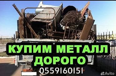 прием цветного метала: Услуга: приём и вывоз металлолома. Что предлагаем: - Закупаем чёрный — 1