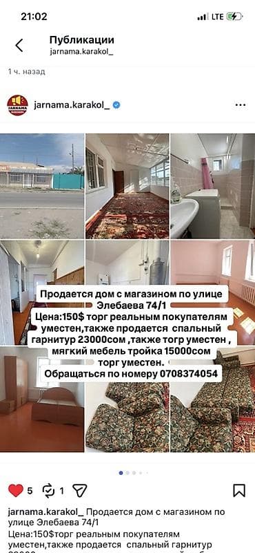 сдаю салоне красоты: Продаётся дом с магазином, адрес: ул. Элебаева 74/1. Описание: - — 1
