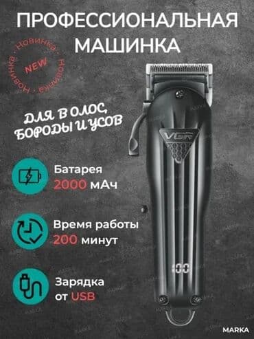 бычак: Чач алуучу машинка — 2