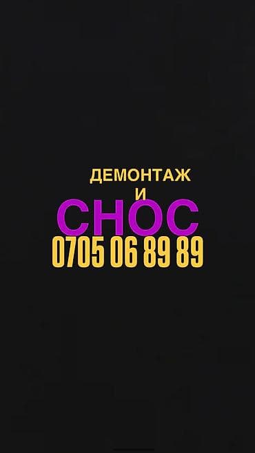 delmar group: Старое здание под снос? Звоните — решим вопрос! Освободим участок от — 1