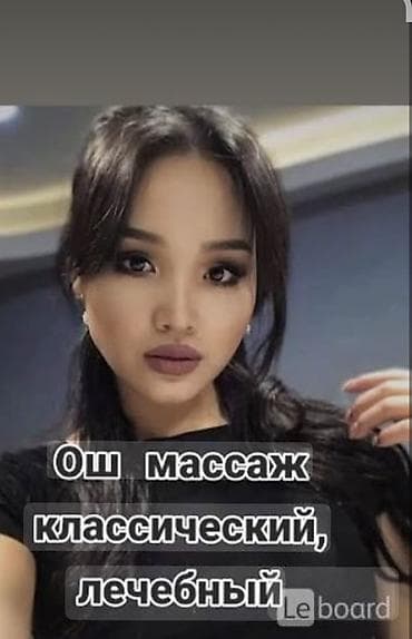 Массаж | С выездом на дом