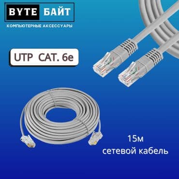 пассивное сетевое оборудование коннекторы: Сетевой кабель Hikvision витая пара 8-жильный. Cat 5e. Уличный. ТЦ — 5