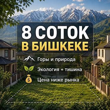 квартира село ленинский: 8 соток, Для строительства, Красная книга, Договор купли-продажи — 1