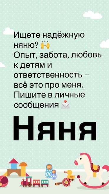 Требуется Няня