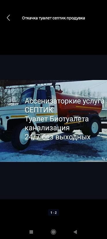 ассенизаторы каракол: Откачка септик туалет — 1