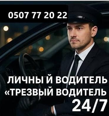 ❌Нет штрафам🚫 ❌Нет штраф стоянкам🚫 🍺🍺🍺🍺🍺🍺🍺🍺🍺 ✅Услуга трезвый водитель👌