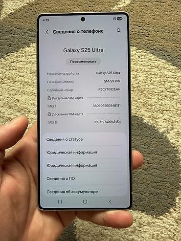 пл: Samsung Galaxy S25 Ultra, Б/у, 512 ГБ, цвет - Белый, 1 SIM, eSIM — 9