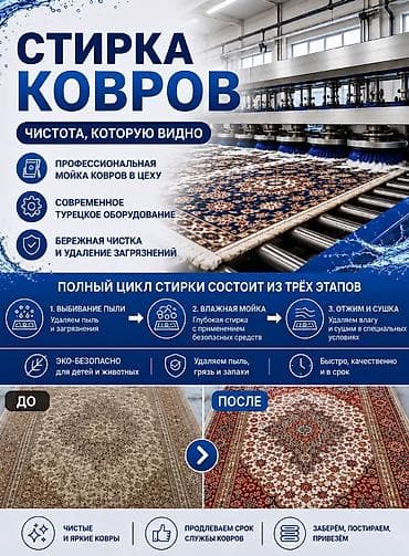 коврики для мышки: Стирка ковров, | Палас, Ала-кийиз, Шырдак, Бесплатная доставка — 1