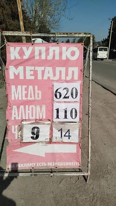 прём метал: Куплю металл — 1