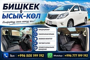 x max: Минивэн, Пункт назначения: Кант, Количество мест: 7, Лицензия №: 00477456 — 1