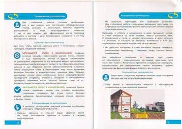 кастюм человека паука: ЛОС. Локальные очистные сооружения серии «колос» производительностью — 8