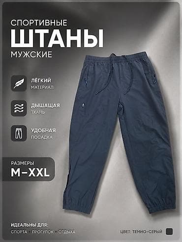 куртка бишкек: Мужские спортивные штаны Особенности: - Лёгкий материал - Дышащая — 1