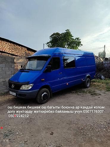 Ассалом алейкум .ош-бишкек.бишкек-ош багыты боюнча жук ташуу кызматын