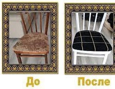 ремонт железных дверей: Реставрация стульев — 3