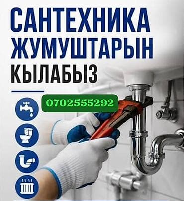 ремонт канализация: Сантехнические услуги. Выполняем полный спектр работ: - Монтаж и — 1