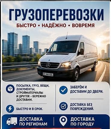 обучения вождения машины: Грузоперевозки — быстро, надёжно, вовремя. - Заберём и доставим до — 1