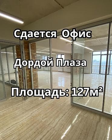Аренда офисов, 127 м², В бизнес центре