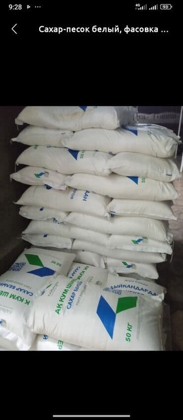 одежда для животных: Сахар-песок белый, фасовка по 50 кг. Описание: - Кристаллический — 3