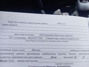 земельный доля: 6 соток, Для сельского хозяйства, Красная книга — 2
