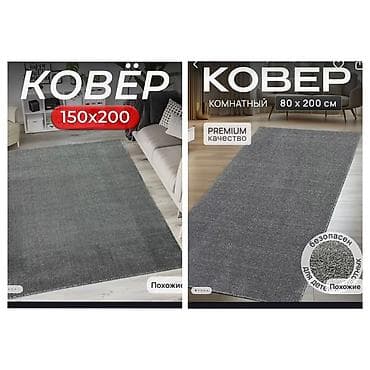 тонкий ковер: Ковер Б/у, 200 * 150 — 1