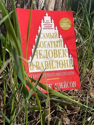 купить юрту в киргизии: Книга: «Самый богатый человек в Вавилоне. Секреты первого миллионера» — 2