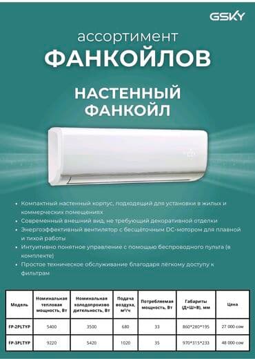 вентилятор охлаждения радиатора: Кондиционер — 1