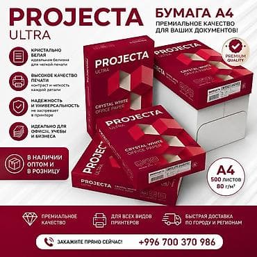 upper intermediate: Бумаги А4 Продаю — 1