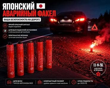 датчик дыма: Японский аварийный факел для автомобиля - Яркий красный сигнал — 1