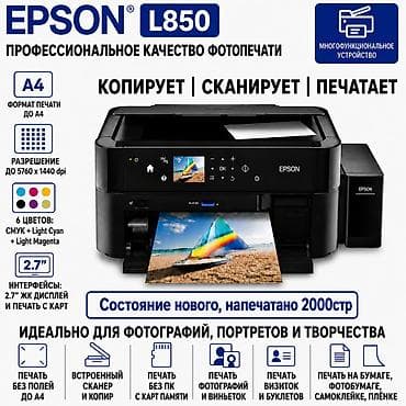hp rtl8821ce: Epson L850 премиальное струйное МФУ «3-в-1» (принтер, сканер, копир) — 1
