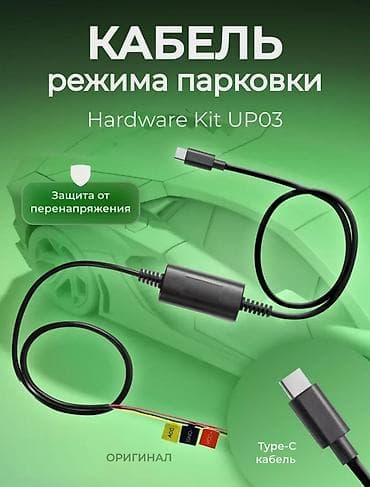 Кабель режима парковки Hardware Kit UP03 для видеорагистратора 70mai