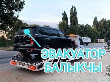 Эвакуатор, Жылма