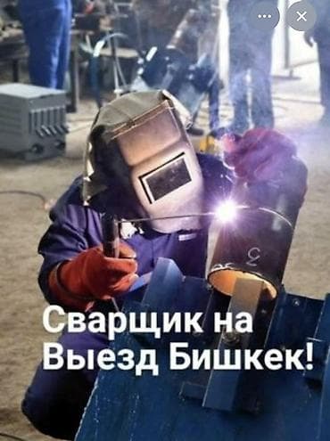 аргоная: Сварка Монтаж, Демонтаж, Высотные работы — 2