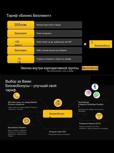 телеком сокулук: 350 сом тариф безлимит в месяц корпоративная сеть на лалафо отвечаю — 1