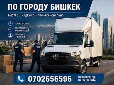 Заказать Мерседес грузовой спринтер, Переезд, C грузчиком