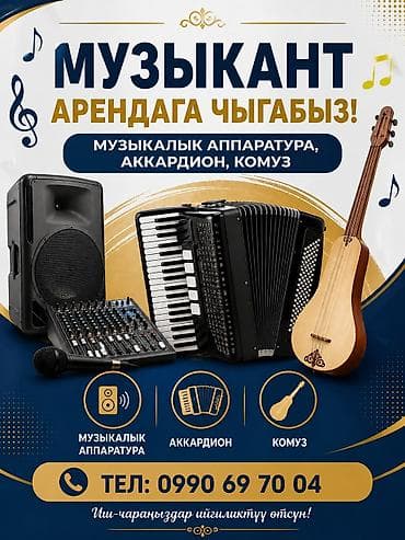 Организация мероприятий | Музыканты