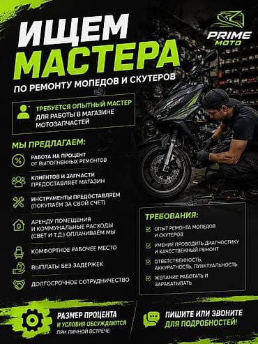 ремонт авто: 🔧 Требуется мастер по ремонту мопедов и скутеров В магазин — 1