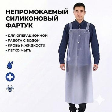строительная одежда: Непромокаемый силиконовый фартук Профессиональный защитный фартук из — 1