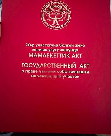 4 соток, Для строительства, Красная книга — 1
